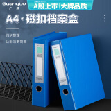 广博(GuangBO) 65mmA4磁扣式文件盒档案盒55mm容纸量资料盒财务票据收纳(不带压纸夹) 蓝色4个装A88303