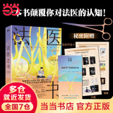 【赠法医学检验记录+作品卡】法医之书 法医秦明 获第四届中国科普作协优秀科普作品奖 一本轻松好读的入门级法医科普书 侦探悬疑推理小说 当当正版书籍
