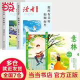 【当当】意林成长卷全2册 奔走在自己的热爱里+何以为青春 意林小励志 意林高票好文（20周年纪念书4册）意林小国学5周年精华版 小学初中高中生范文精选美文作文素材青年读者文学中 【4册】意林成长卷+读