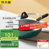 炊大皇 炒锅易洁平底不粘锅炒菜锅煎锅28cm 电磁炉通用 翠釜BG28MW
