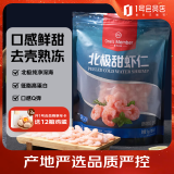 1号会员店冷冻北极甜虾仁 2斤装 解冻即食 肉质紧实鲜甜 独立包装 海鲜水产