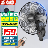 志高（CHIGO）壁扇电风扇家用餐厅静音壁挂扇墙壁摇头挂式大风力节能宿舍电扇办公室车间挂壁式 20英寸铝叶(铜线)遥控款 升级大风