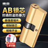 傅帝 AB锁芯 铜制防盗门大门入户门锁双面防撬铜弹子通用型 65mm中芯32.5-32.5