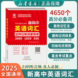 阅读狂欢节 新华书店：2025新高中英语词汇词根新概念英语必背3500词高考英语词汇必背高中英语单词书教辅资料高频词汇手册 【高中必备】新高中英语词汇