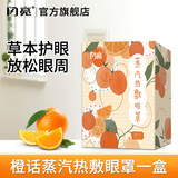 闪亮 蒸汽眼罩自发热遮光眼罩 热敷眼罩眼膜一次性使用睡眠眼罩 水果橙话热敷蒸汽眼罩