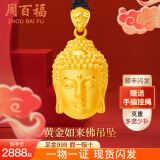 周百福黄金佛头吊坠女足金999金佛吊坠项链送女友妈妈生日母亲节礼物 约3.12g（中款）