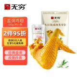 无穷盐焗鸡中翅休闲零食小吃熟食即食鸡翅60g袋装共4独立小包