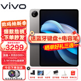 vivo Pad3 Pro 平板电脑13英寸蓝晶天玑9300 3.1K 144hz高刷二合一游戏办公网课学习PAD 8G+256G 寒星灰 官方标配