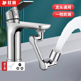 桂枫浴室水龙头延伸器洗脸池机械臂万向旋转接头洗漱神器防溅头起泡器
