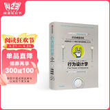 行为设计学 打造峰值体验 希思新作 瞬变 让创意更有黏性 决断力书 作者 罗振宇推荐 中信出版 阅读狂欢节 书香节 阅读节