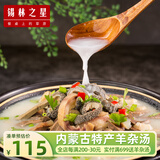 锡林之星 内蒙古草原特产羊杂汤348g无汤 生鲜羊杂碎半熟羊下真空冷冻速食 348g*4包