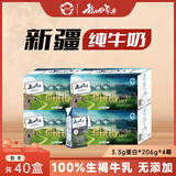 伊牧欣新疆褐牛纯牛奶 我从伊犁来  原产生牛乳 全脂 早餐牛奶 【新日期】褐牛奶206g*10盒*4箱