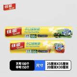 佳能（Glad）食品级平口保鲜袋点断式加厚塑料食品袋中大号组合共250只