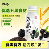 哪吒黑枸杞芝麻桑葚黑米植物饮料品果汁熬夜早餐下午茶245ml*10瓶 