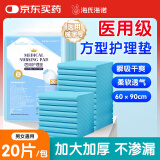 海氏海诺 医用械字号护理垫60x90cm 老人隔尿垫婴儿孕妇产褥 20片/包