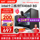 航向者 英特尔i5酷睿i7升十二核/RTX4060/3060台式电脑主机DIY组装电脑全套整机企业办公商用电竞游戏 电脑主机+显示器 三：i7级16线程丨16G丨4G电竞独显