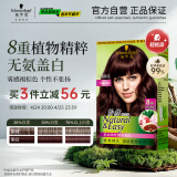 施华蔻（Schwarzkopf）怡然植物染发霜3.68/9木槿褐棕 染发剂植物染发膏自己染男女盖白