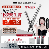 三资堂二叉弯头眉笔防水汗持久不脱色女极细野生眉下 迷灰粽*1+柔灰黑*1【到手8件套】
