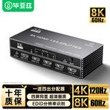 毕亚兹 HDMI2.1分配器 一分四8K60Hz 1进4出视频分屏器 笔记本电脑电视盒子接电视显示器投影仪同屏显示