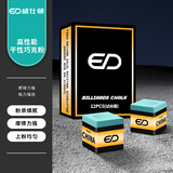 威仕顿台球巧克粉 无尘斯诺克黑八皮头擦枪粉球杆配件用品装备 干性