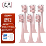 清奢适用拜尔bair电动牙刷头X3/Xi3/X3S/X1 Plus3-1/G101/A8拜耳替换头X6/X6S/X6U/X301/X304/X303/G1 6支 粉色舒适款