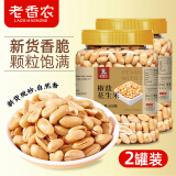 老香农下酒菜熟食椒盐花生米500g*2罐装好吃花生米去皮花生小零食
