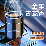 贝初众车载香薰汽车香膏固体香水车内香氛除味净化摆件空气清新剂 【经典古龙香】持久淡香除异味 150g 1瓶
