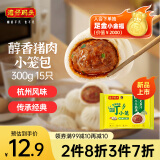 湾仔码头发面小笼包猪肉包300g15只早餐包子速食半成品食品面点