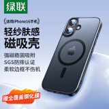 绿联适用iPhone16手机壳 苹果16磁吸壳 MagSafe保护套 无线充电 防摔抗指纹防磨防震超薄 磨砂黑色