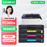 才进适用理光PC300w硒鼓MC250FWB粉盒Aficio P C300w彩色打印机墨盒M C250型墨粉盒复印一体机晒鼓墨盒粉盒