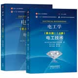 哈工大 电工学第八版秦曾煌 第8版 上册电工技术+下册电子技术 姜三勇 高等教育出版社