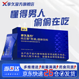 享久生力固体饮料荒漠肉苁蓉人参灵芝铁皮石斛药食同源男性营养补充 【初见成效】生力固体饮*1盒装 正品