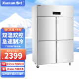 雪村【品牌直营】雪村商用四六门冰柜冰箱冷柜大容量厨房电冰箱餐饮酒店后厨立式不锈钢冰柜 四门上冷藏下冷冻