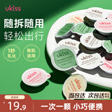 悠珂思（ukiss）卸妆膏旅行套装（2.4ml*4颗）便携敏感肌眼唇次抛洁面乳卸妆油