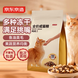 京东京造 全价冻干双拼成猫粮10kg [宠爱系列]多肉冻干全品种通用鱼油果蔬