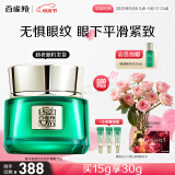 百雀羚眼霜 草本帧颜紧致淡纹修护眼霜15g紧致弹润品质国货母亲节送妈妈