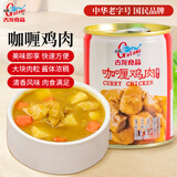 古龙咖喱鸡肉240g*1罐罐头加热方便速食下饭菜料理拌面拌饭盖饭方便面