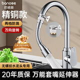 巴诺森德国水龙头延伸器厨房通用万能转接头加长定型软管万向增压防溅头 双档【14cm】万能接头+延伸定型 即接即用*永不脱落