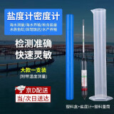 皓梵洁盐度计盐度计海水高精度海水养殖盐度计 密度计海水盐度测量器 大款盐度计塑料量筒