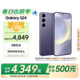 三星Samsung Galaxy S24 AI手机 5000万像素 游戏手机 拍照手机 12GB+256GB 秘矿紫 国家政府补贴