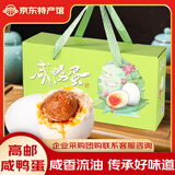 源春 咸鸭蛋高邮特产熟鸭蛋流油鸭蛋盐蛋即食咸蛋黄端午送礼年货礼盒 65g*10枚碧玉流香礼盒
