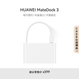 华为（HUAWEI）MateDock 3 扩展坞（白色）