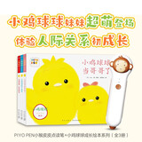 小猴皮皮点读笔礼盒小鸡球球成长绘本系列全3册 PIYO PEN儿童智能点读笔英语绘本小孩幼儿早教点读笔点读机海豚传媒
