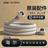 博西德适用海尔洗衣机进水管全自动滚筒波轮专用原装加长上水接水螺纹管 【海尔洗衣机专用】加厚防爆进水管 【顺丰包邮】1.5米/原装防爆进水管