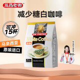 益昌老街（AIK CHEONG OLD TOWN）3合1(减少糖)速溶白咖啡粉 冲调饮品  马来西亚进口 15条600g