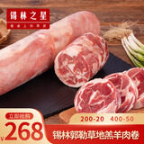 锡林之星 锡林郭勒羊肉草原散养羔羊火锅卷原切羊肉卷整卷5斤火锅烧烤食材 羔羊大卷5斤