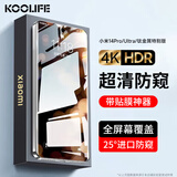 KOOLIFE适用 小米14ultra钢化膜防窥膜小米14Pro/钛合金特别版手机膜防偷窥隐私保护贴膜超薄防摔抗指纹