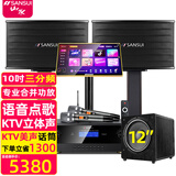 山水（SANSUI）PK09家庭ktv卡拉OK音响专业K歌套装大功率演出功放家用点歌机唱K设备商用会议室舞台酒店音箱 【热卖】10吋三分频音箱+功放话筒+点歌机+低音炮