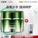 百雀羚男士面霜 肌活劲能清透水凝霜50g  乳液面霜 补水保湿情人节礼物