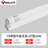 公牛（BULL）T8灯管led节能灯双端供电LED日光灯t8直管高亮长条灯日光灯 T8灯管0.9米24W白光6500K（含支架）1套